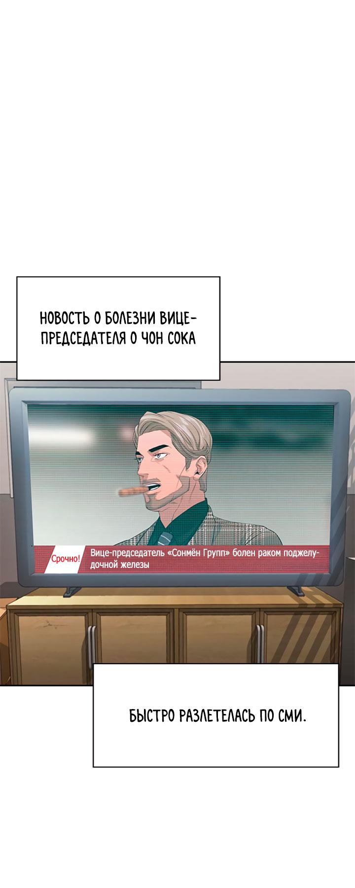 Манга Мир власти и денег - Глава 93 Страница 3