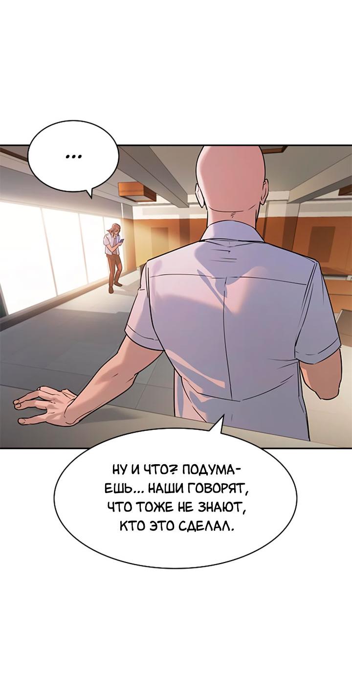 Манга Мир власти и денег - Глава 93 Страница 18
