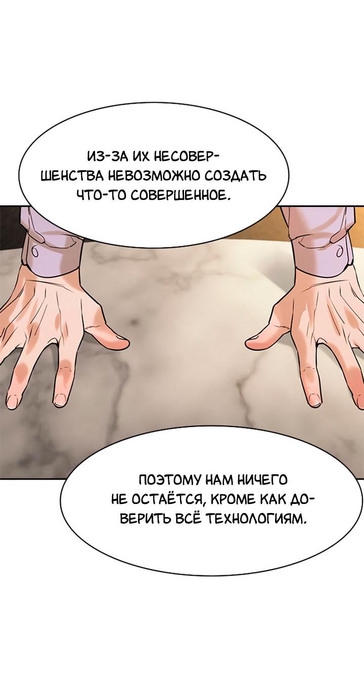 Манга Мир власти и денег - Глава 93 Страница 66