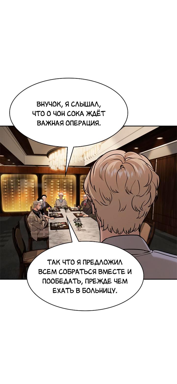 Манга Мир власти и денег - Глава 93 Страница 38