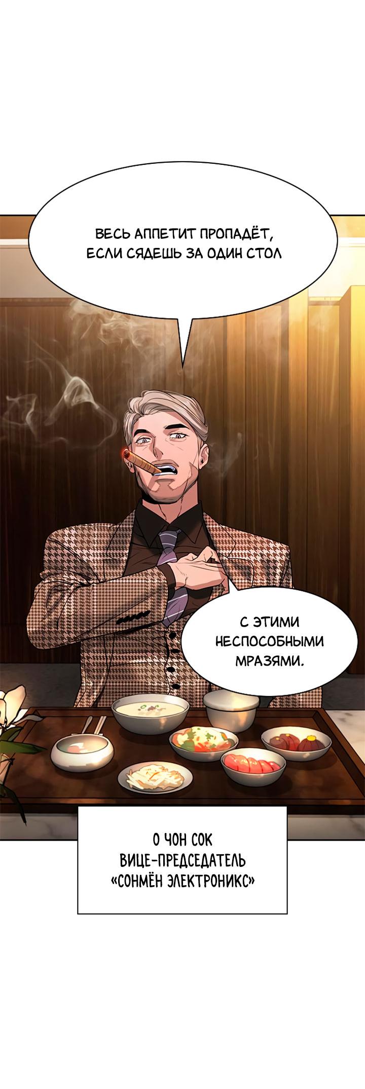 Манга Мир власти и денег - Глава 93 Страница 35