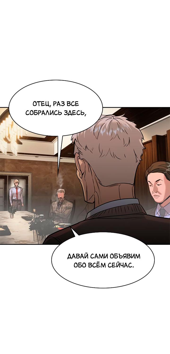 Манга Мир власти и денег - Глава 93 Страница 46