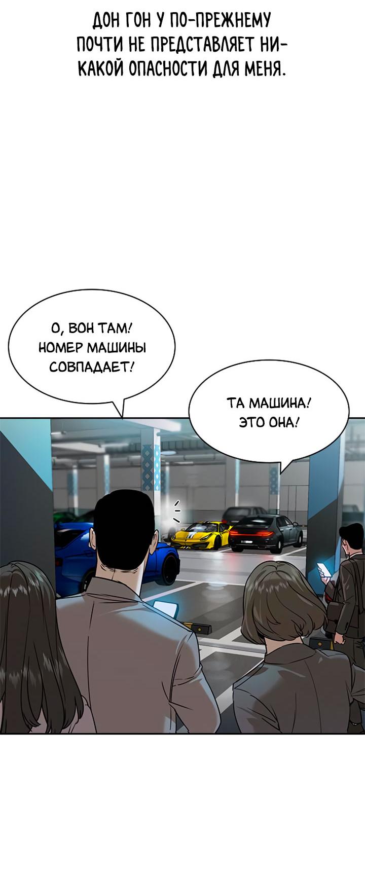 Манга Мир власти и денег - Глава 92 Страница 66