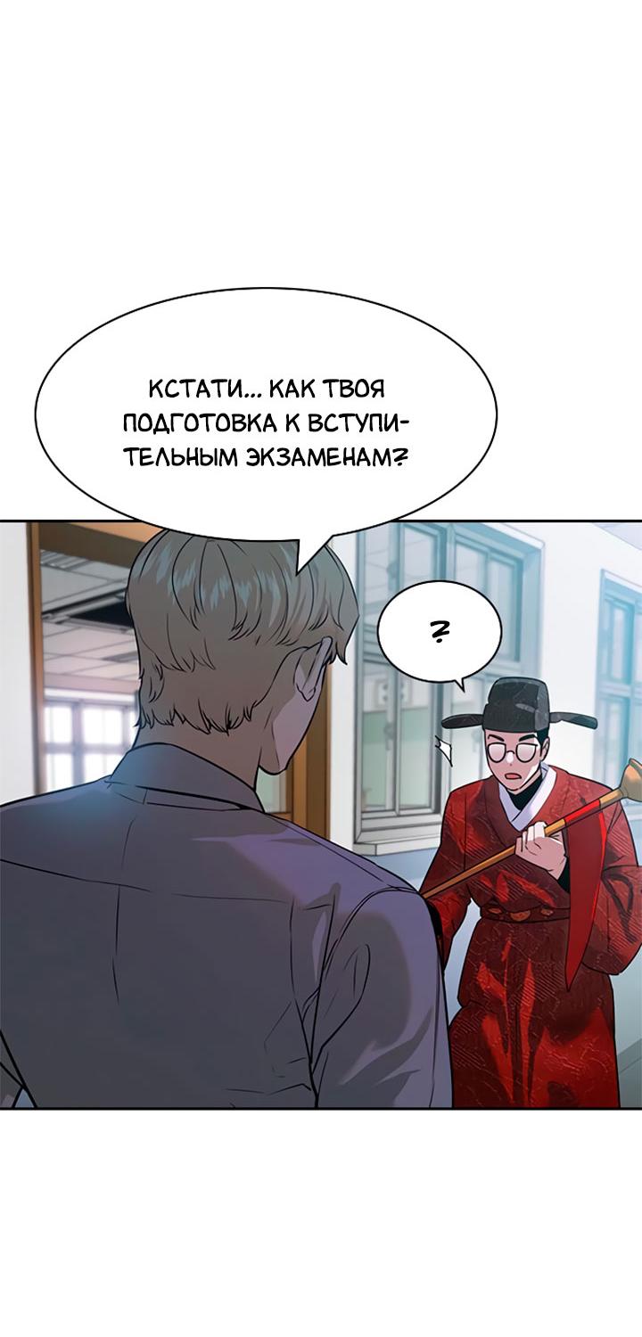 Манга Мир власти и денег - Глава 92 Страница 36