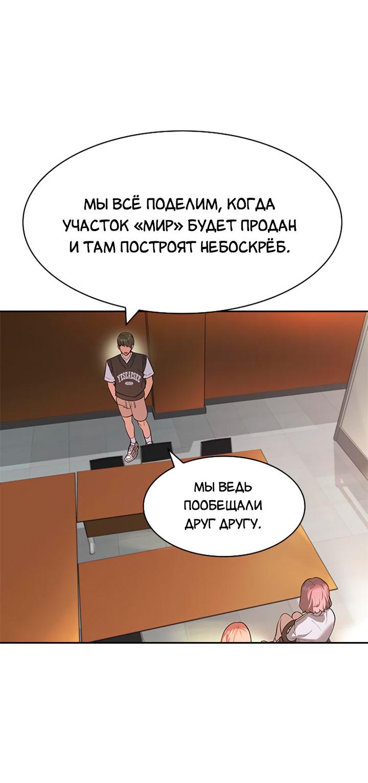 Манга Мир власти и денег - Глава 91 Страница 16