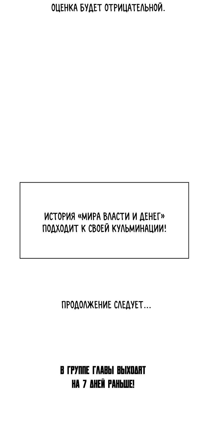 Манга Мир власти и денег - Глава 91 Страница 70