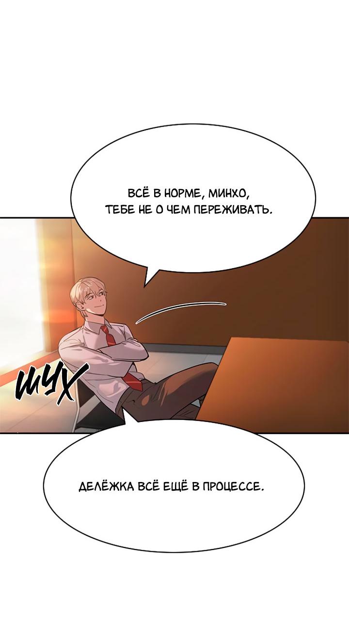 Манга Мир власти и денег - Глава 91 Страница 32