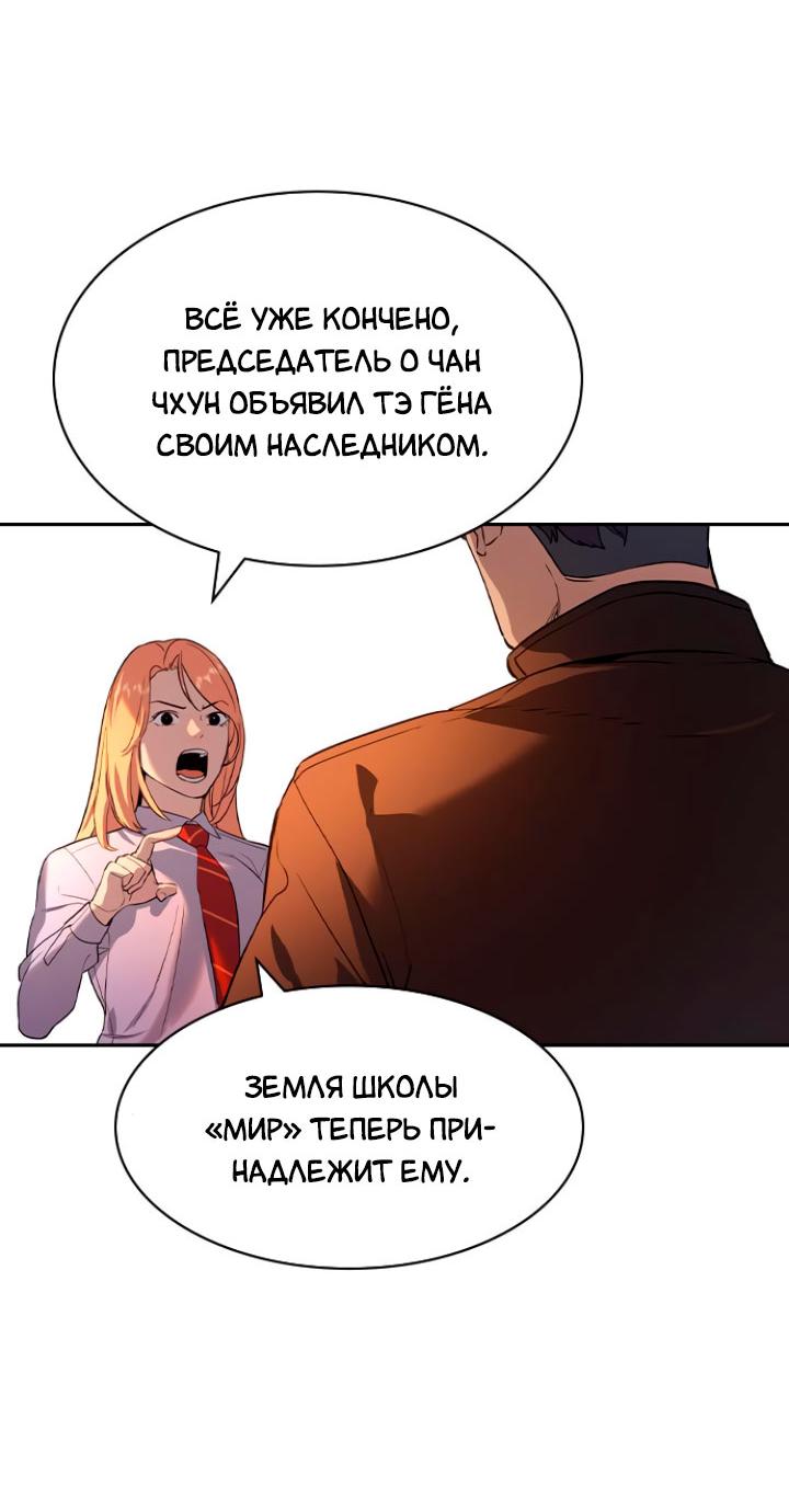 Манга Мир власти и денег - Глава 109 Страница 10