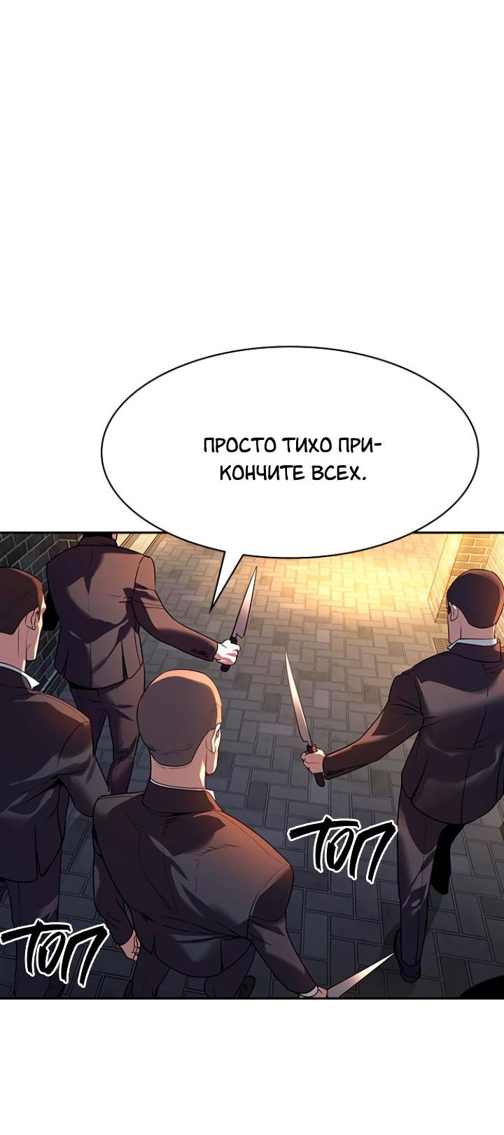 Манга Мир власти и денег - Глава 109 Страница 46