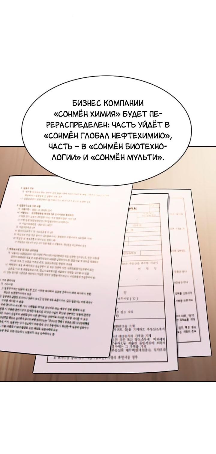 Манга Мир власти и денег - Глава 108 Страница 40