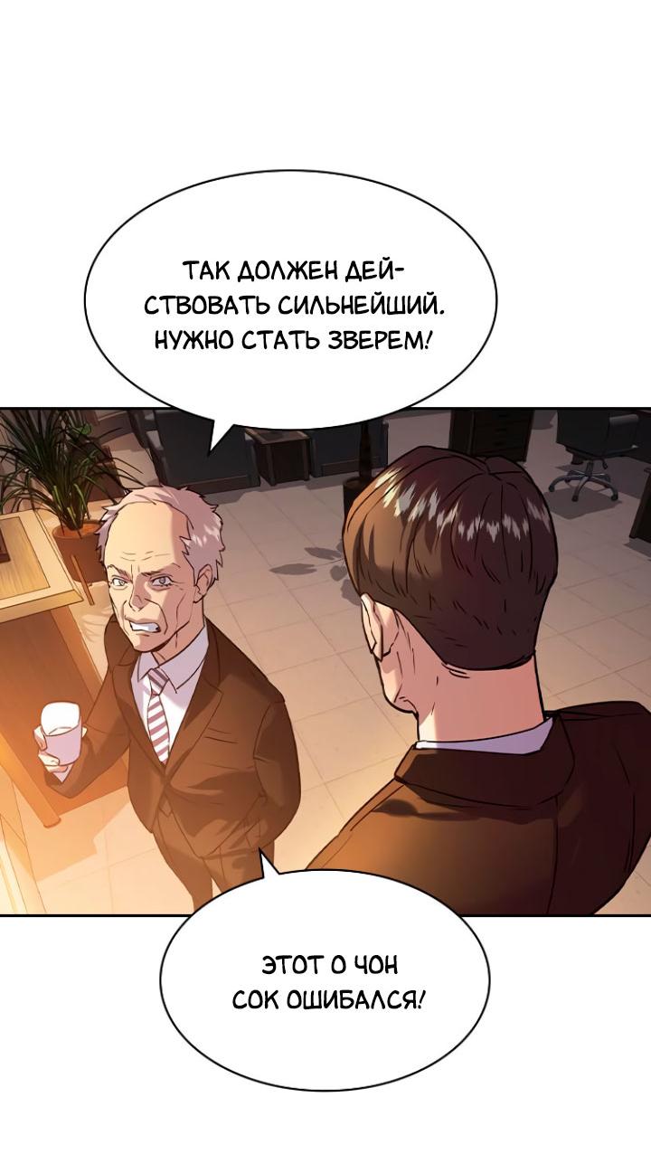 Манга Мир власти и денег - Глава 108 Страница 67