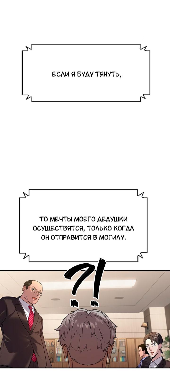Манга Мир власти и денег - Глава 108 Страница 54