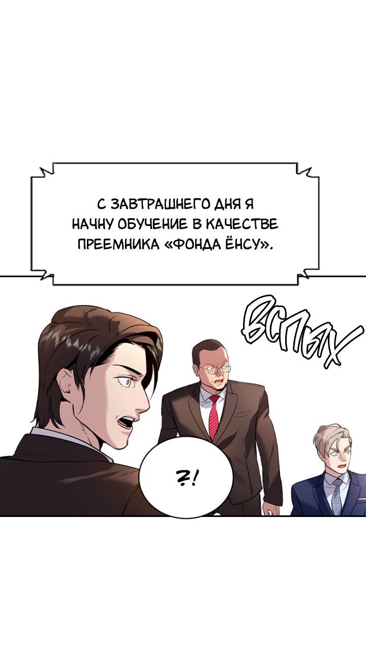Манга Мир власти и денег - Глава 108 Страница 48