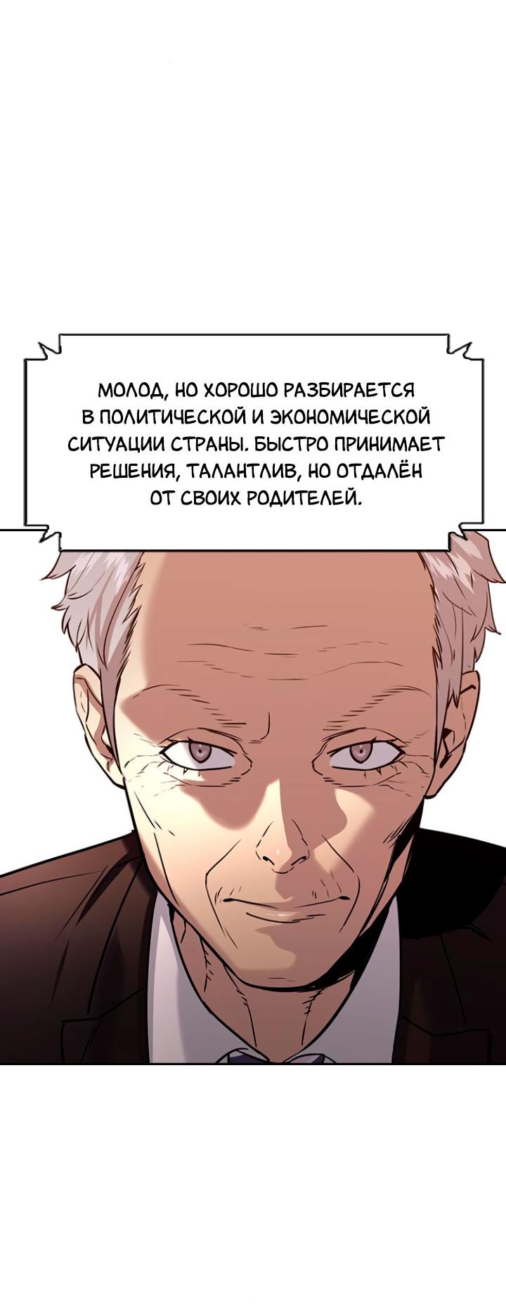 Манга Мир власти и денег - Глава 108 Страница 51