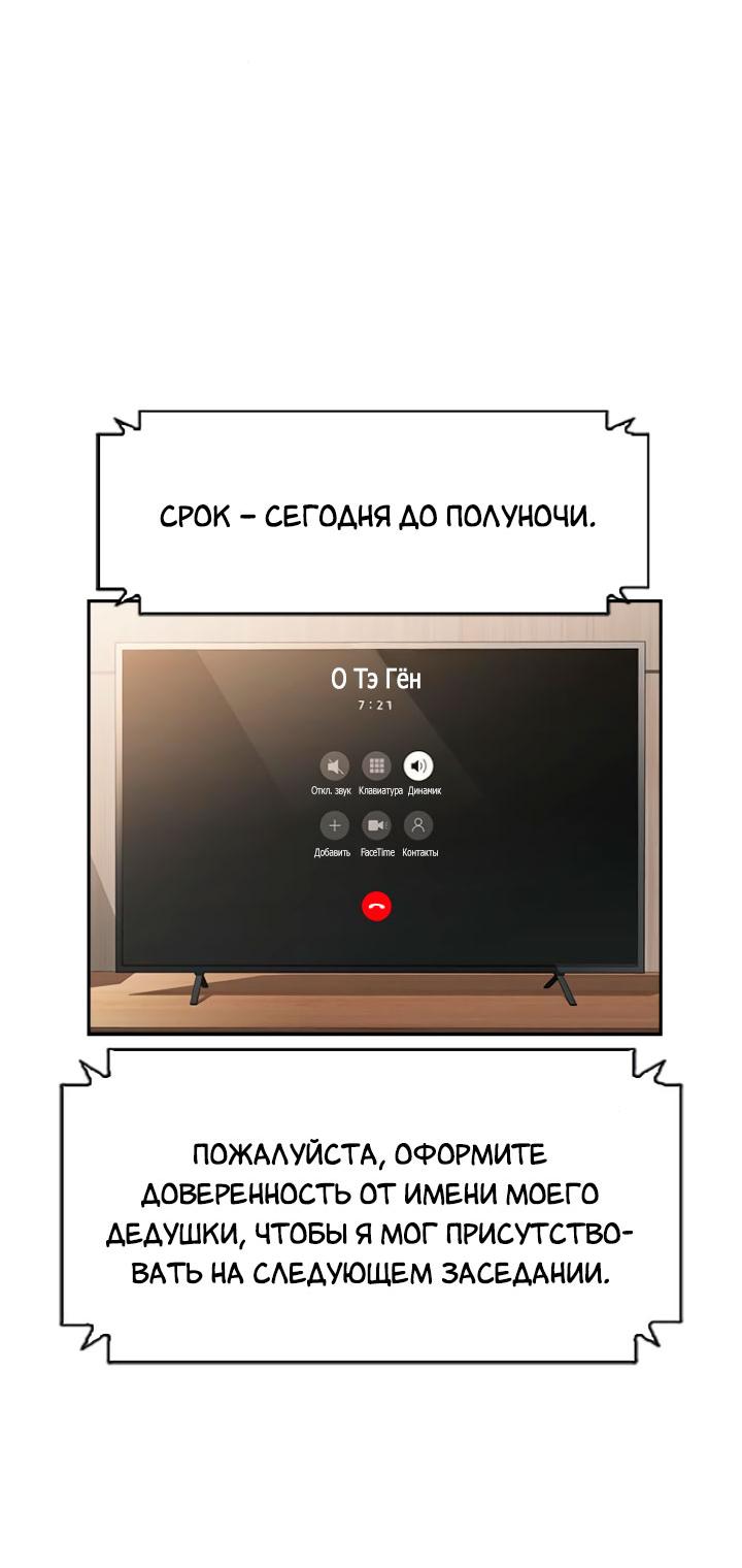 Манга Мир власти и денег - Глава 108 Страница 56