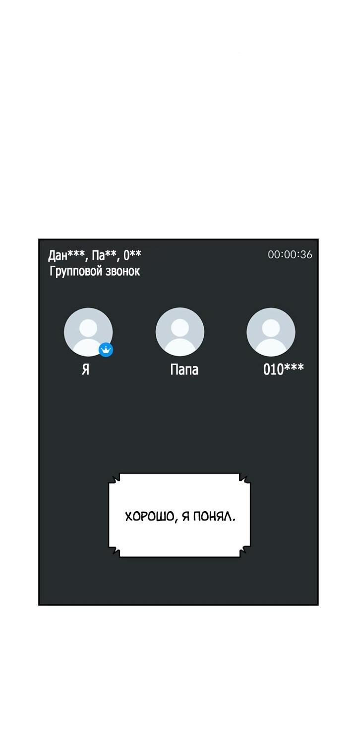 Манга Мир власти и денег - Глава 107 Страница 77