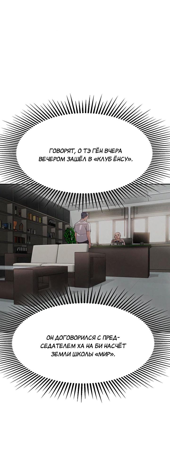 Манга Мир власти и денег - Глава 107 Страница 49