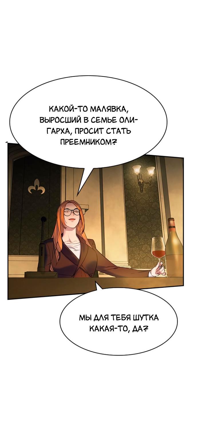 Манга Мир власти и денег - Глава 106 Страница 20