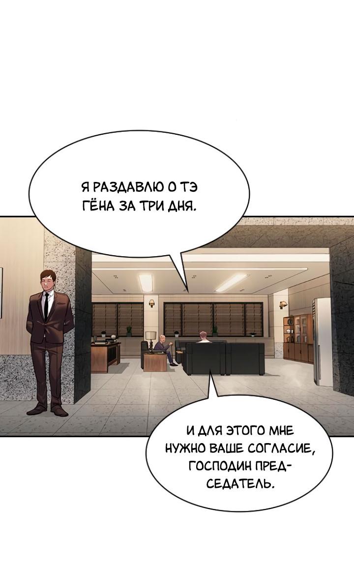 Манга Мир власти и денег - Глава 105 Страница 5