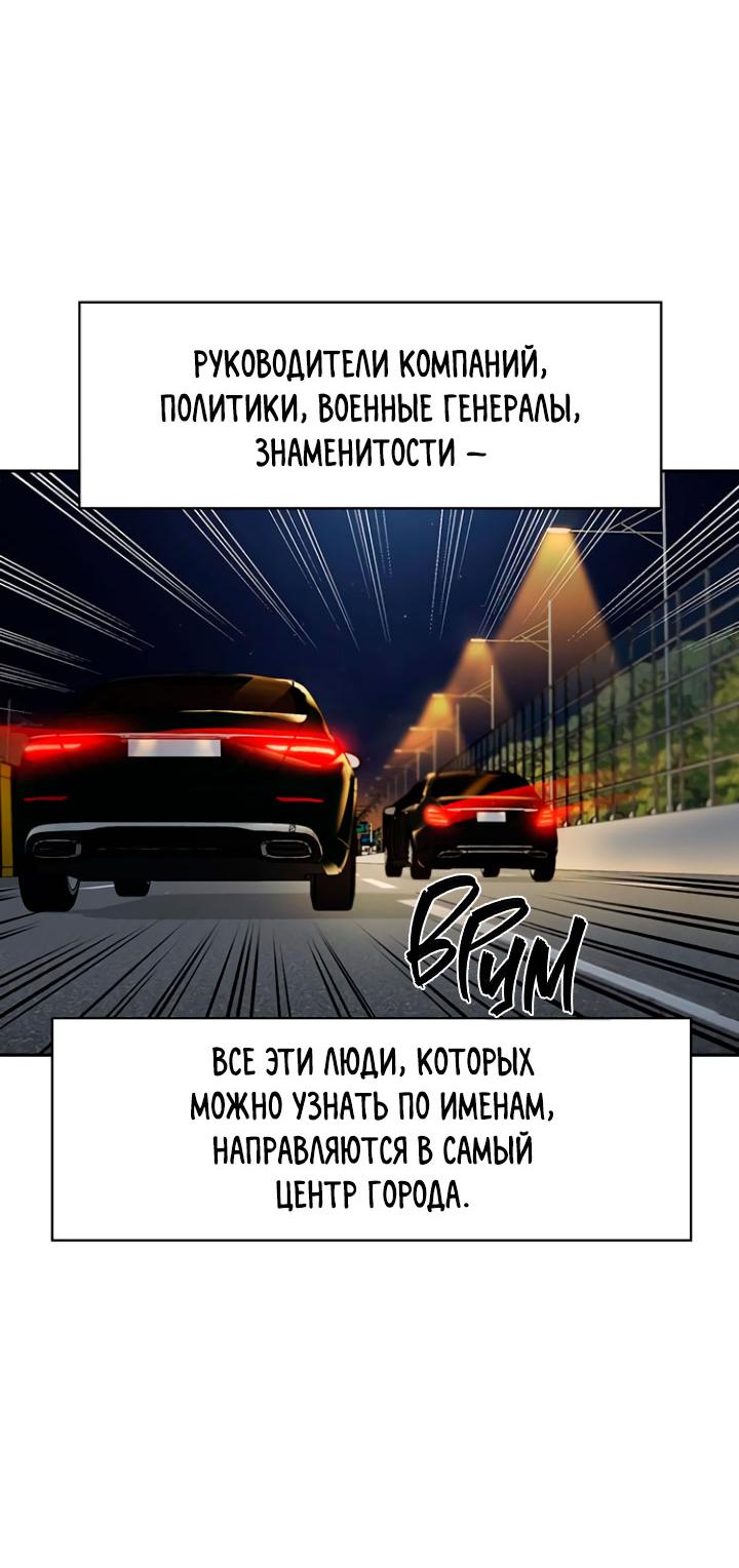 Манга Мир власти и денег - Глава 105 Страница 36
