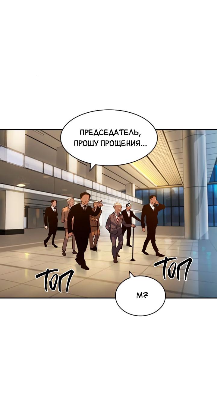 Манга Мир власти и денег - Глава 104 Страница 66