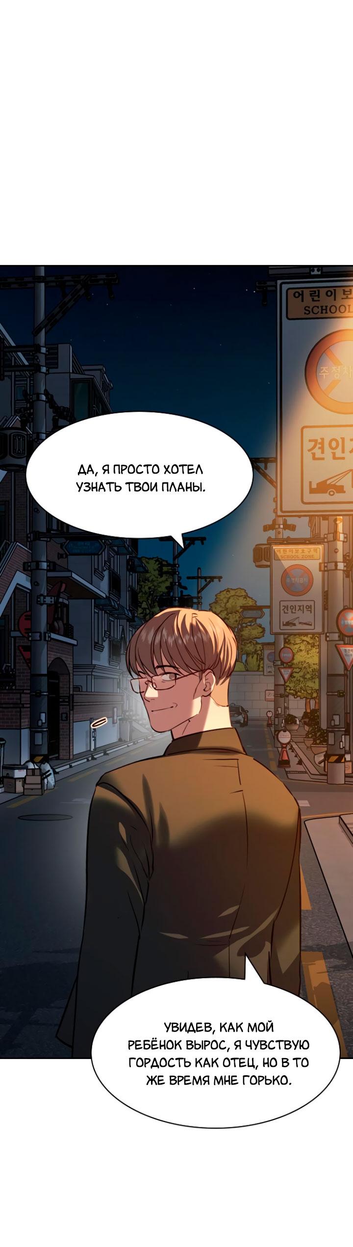 Манга Мир власти и денег - Глава 104 Страница 48