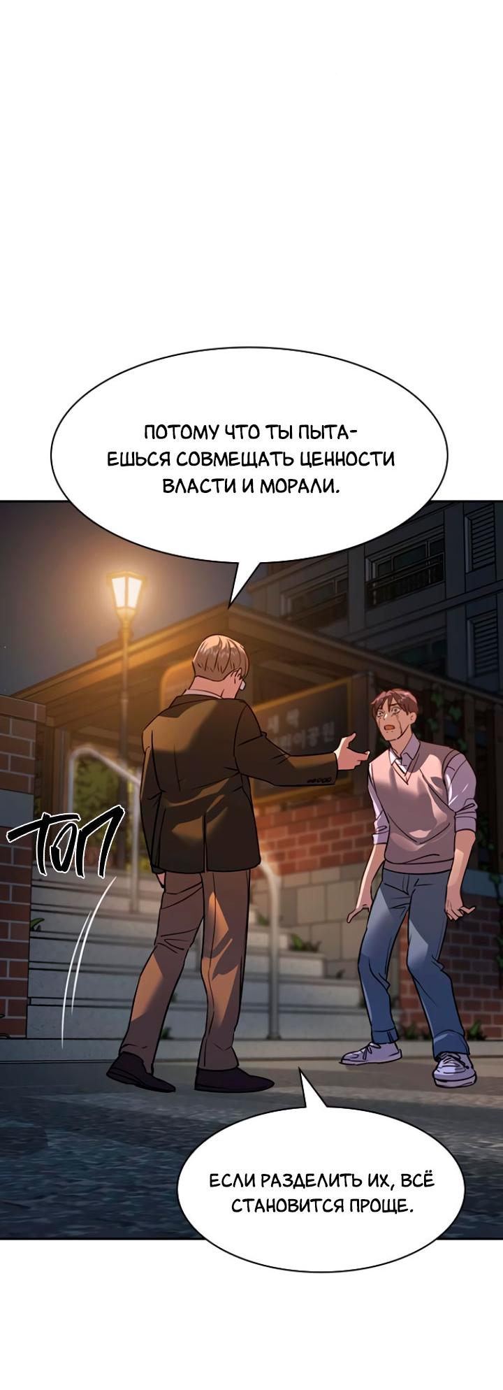 Манга Мир власти и денег - Глава 104 Страница 55
