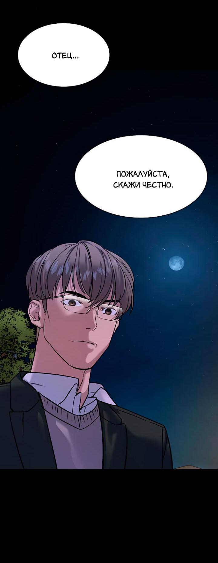 Манга Мир власти и денег - Глава 103 Страница 75