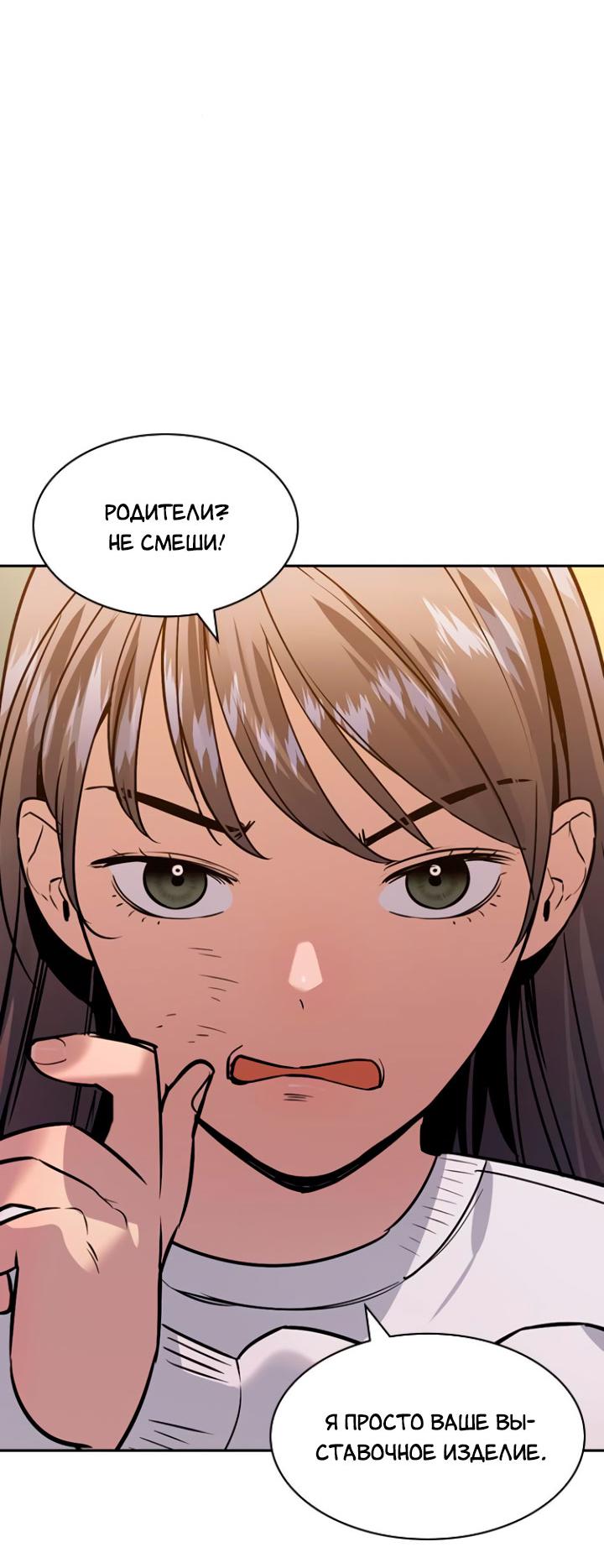 Манга Мир власти и денег - Глава 103 Страница 31