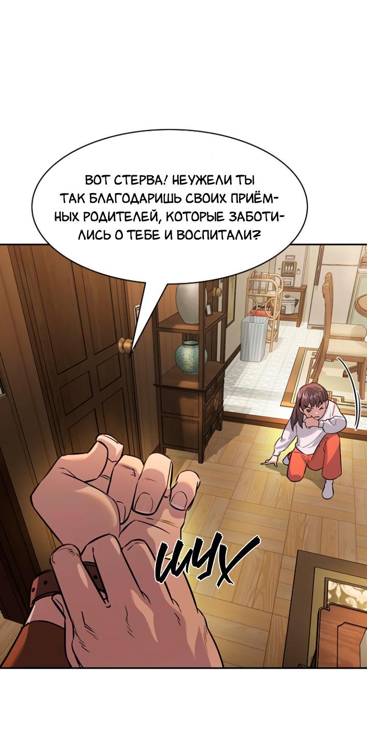 Манга Мир власти и денег - Глава 103 Страница 30