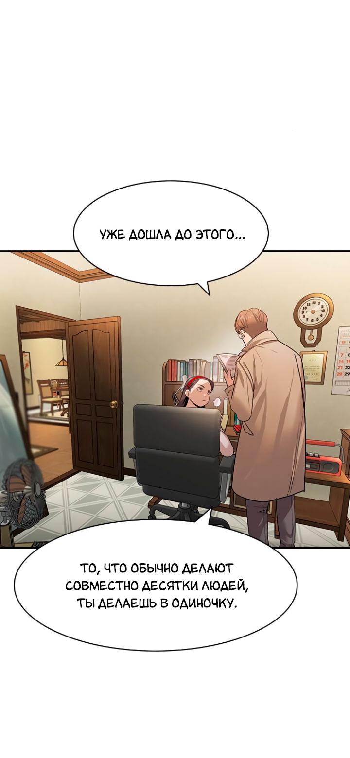 Манга Мир власти и денег - Глава 103 Страница 46