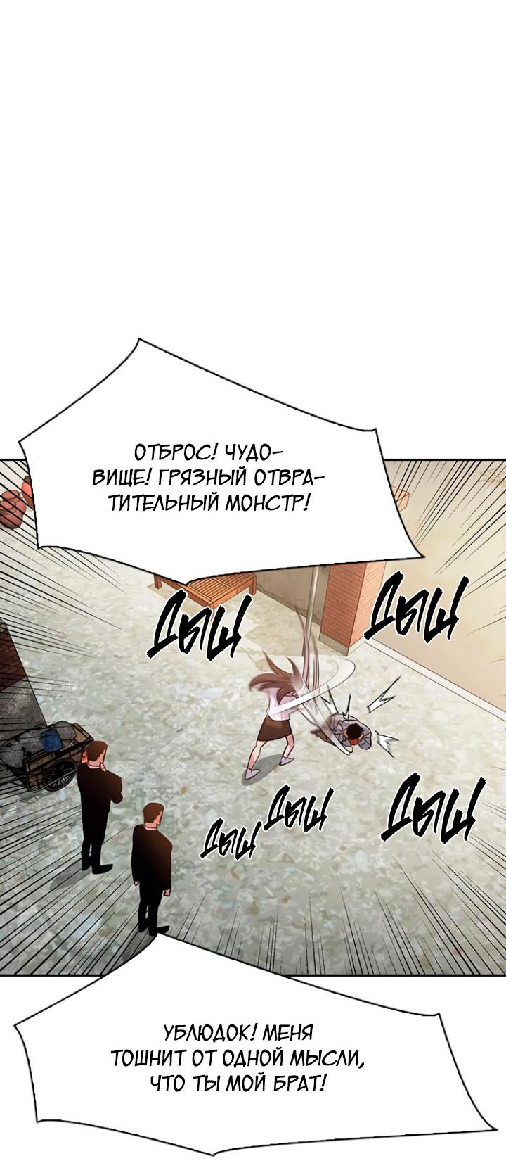 Манга Мир власти и денег - Глава 103 Страница 6