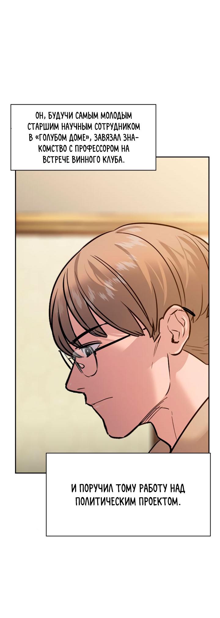 Манга Мир власти и денег - Глава 103 Страница 45