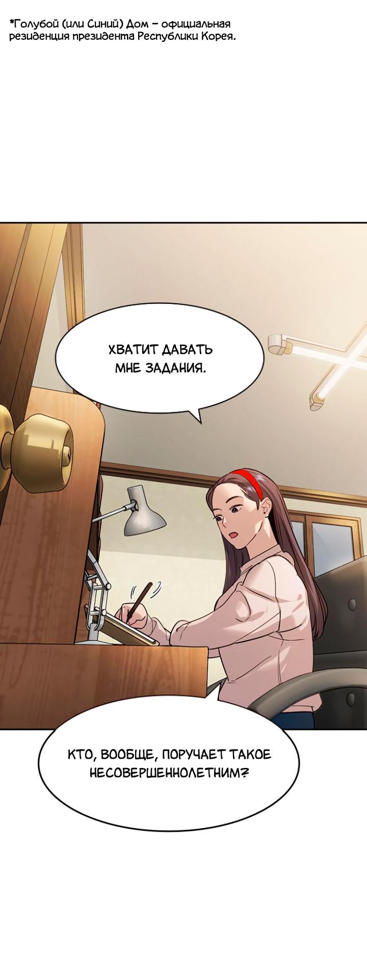 Манга Мир власти и денег - Глава 103 Страница 43