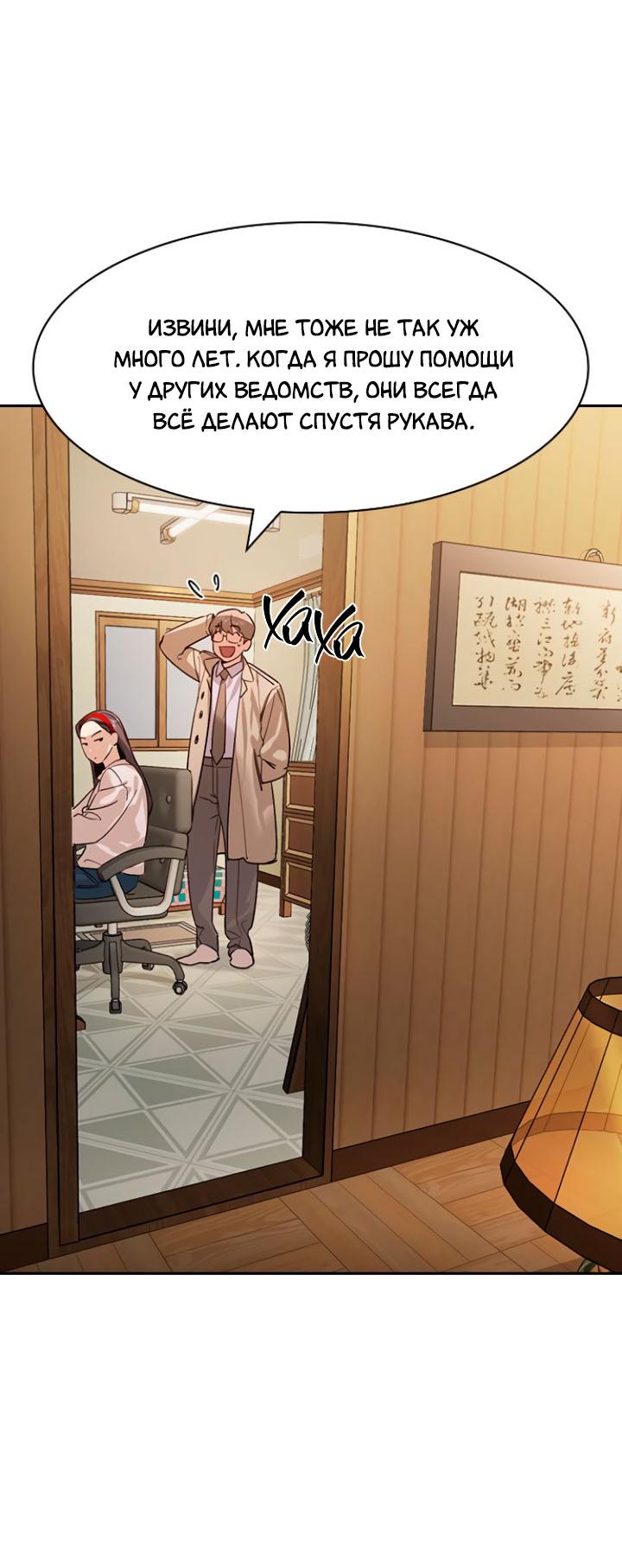 Манга Мир власти и денег - Глава 103 Страница 44