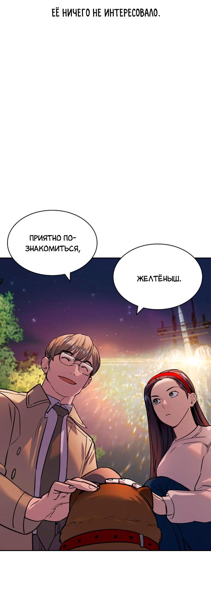 Манга Мир власти и денег - Глава 103 Страница 72