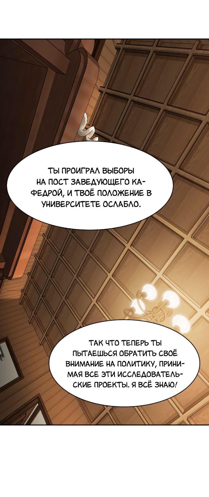 Манга Мир власти и денег - Глава 103 Страница 33