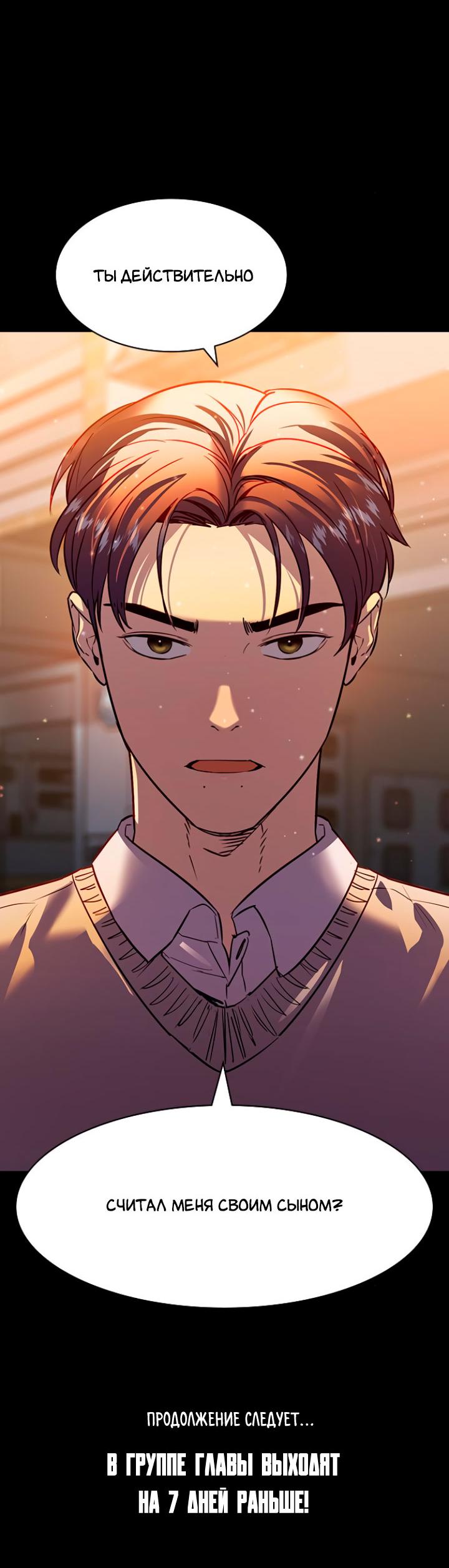 Манга Мир власти и денег - Глава 103 Страница 76