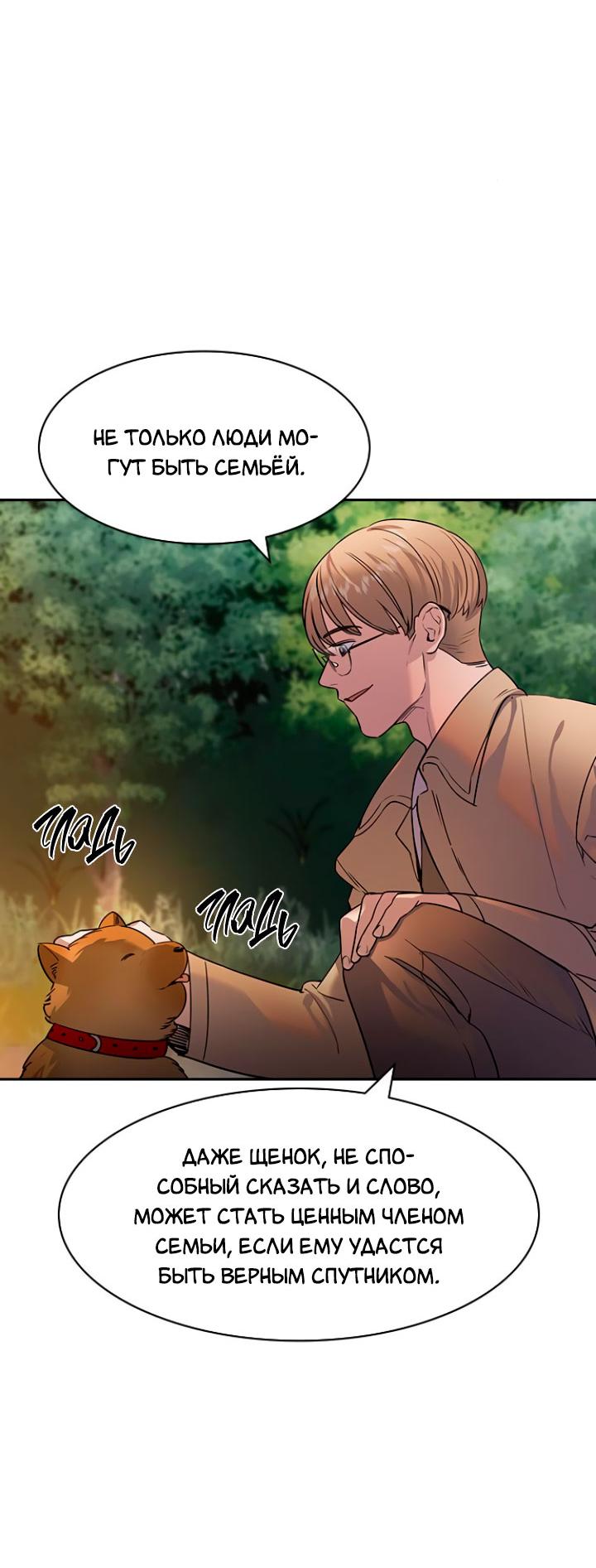 Манга Мир власти и денег - Глава 103 Страница 67