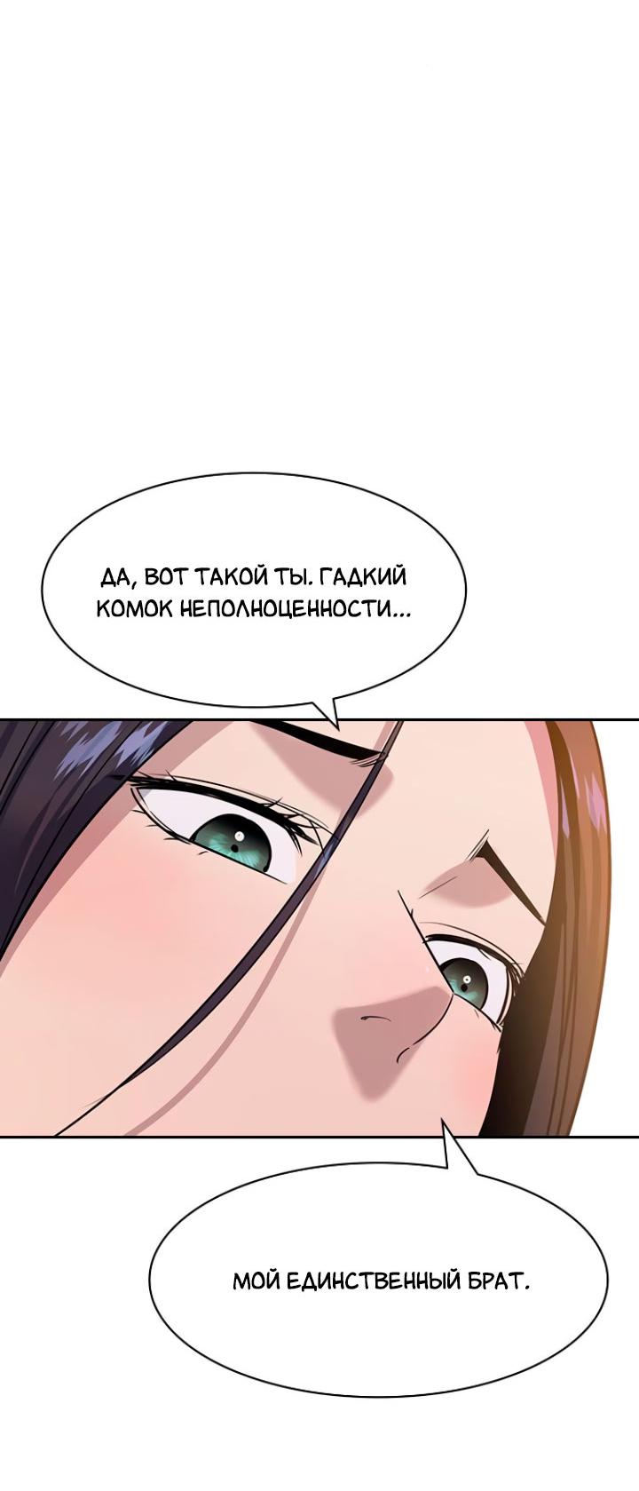 Манга Мир власти и денег - Глава 103 Страница 12