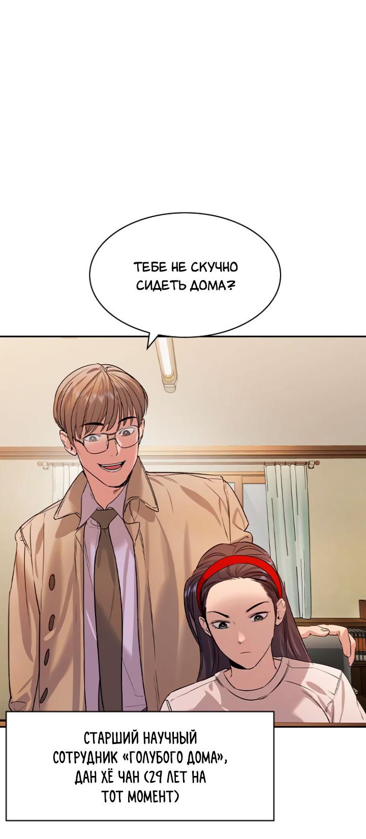 Манга Мир власти и денег - Глава 103 Страница 42