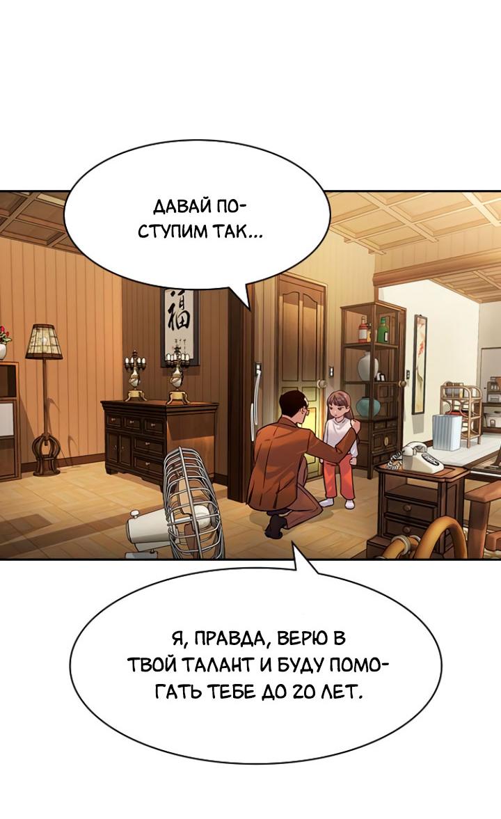 Манга Мир власти и денег - Глава 103 Страница 37