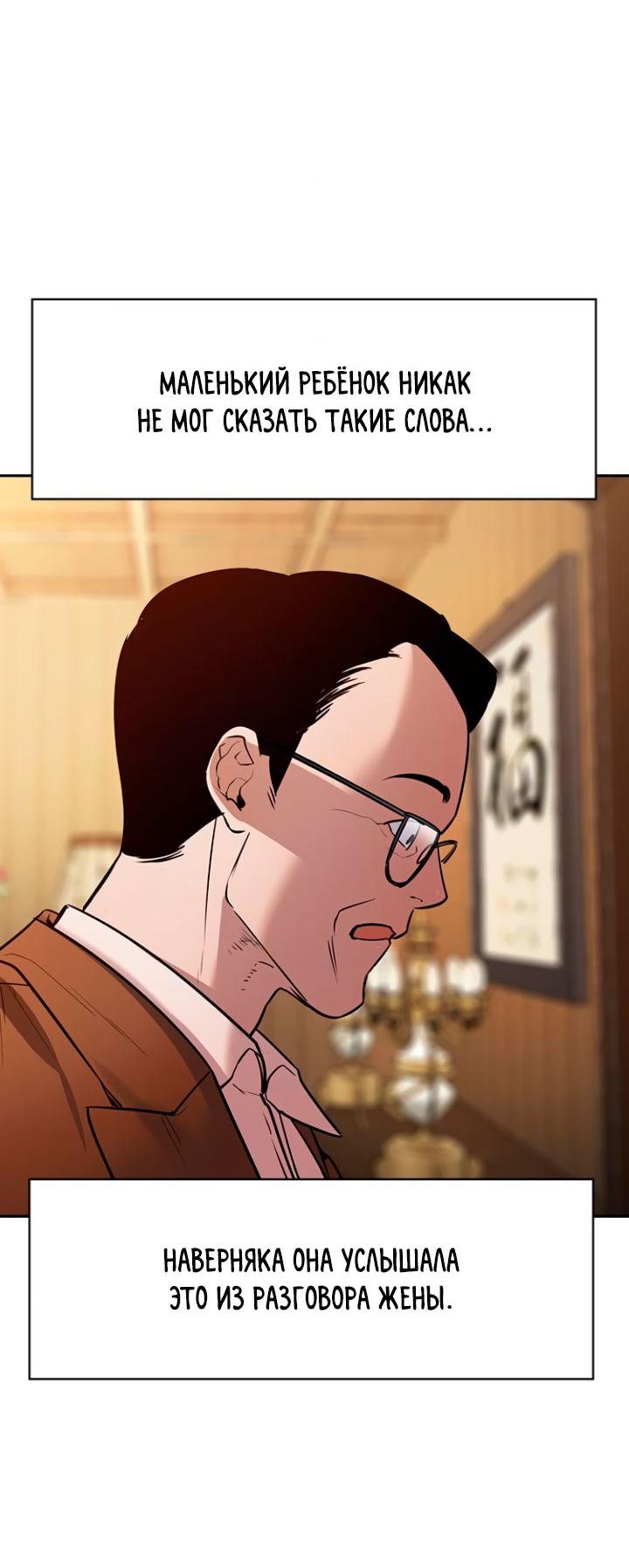 Манга Мир власти и денег - Глава 103 Страница 35