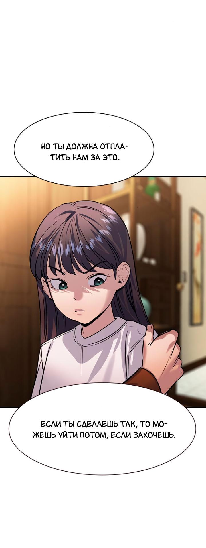 Манга Мир власти и денег - Глава 103 Страница 38