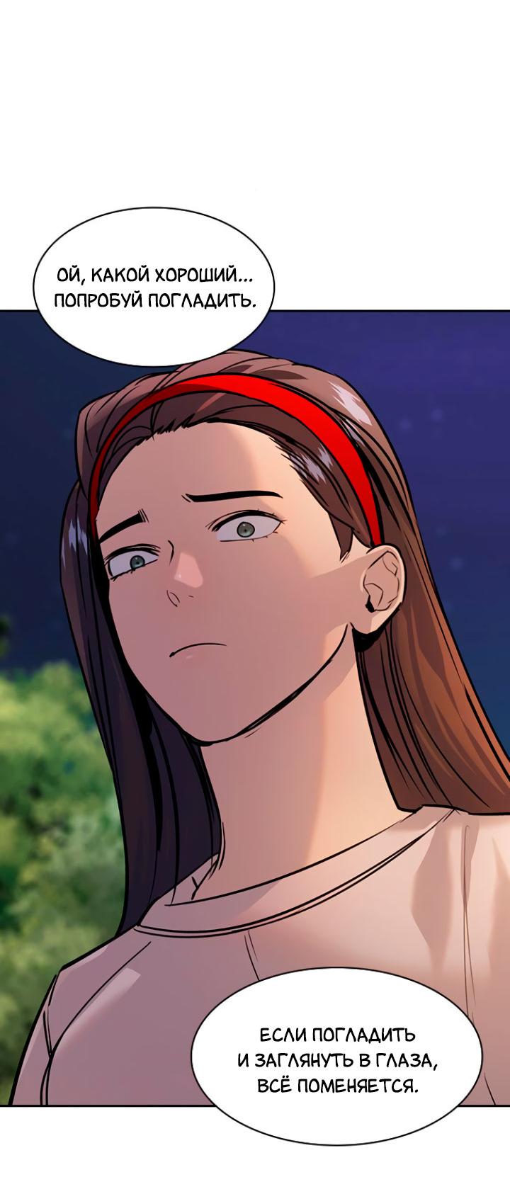 Манга Мир власти и денег - Глава 103 Страница 68