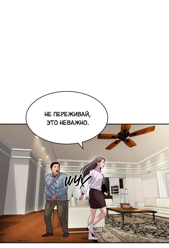 Манга Мир власти и денег - Глава 103 Страница 20