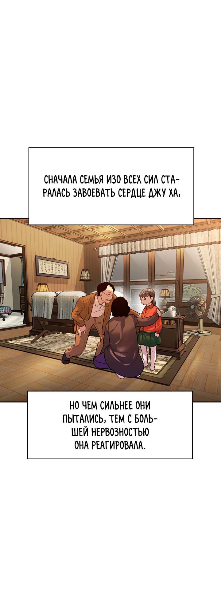 Манга Мир власти и денег - Глава 103 Страница 26