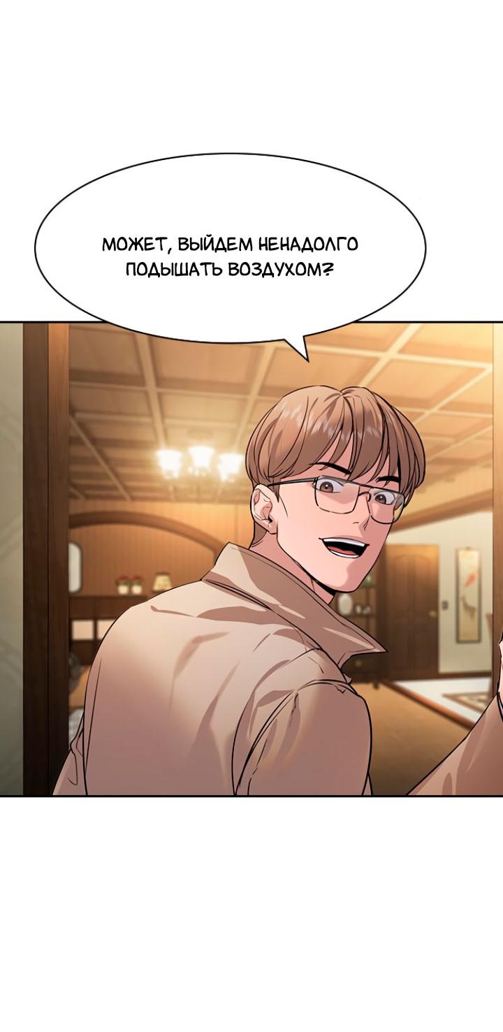 Манга Мир власти и денег - Глава 103 Страница 47