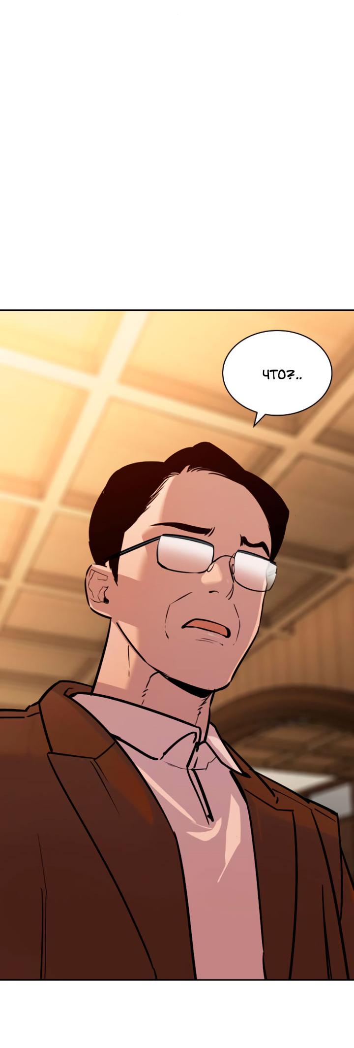 Манга Мир власти и денег - Глава 103 Страница 32