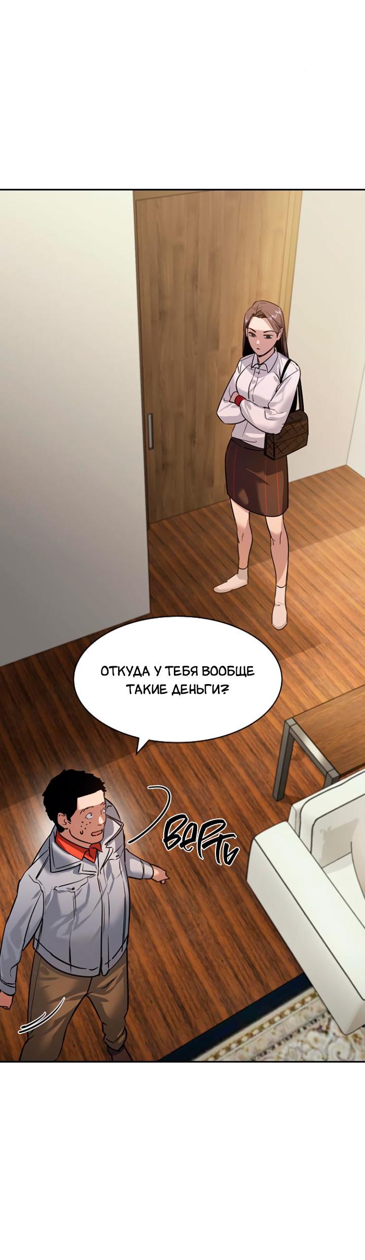 Манга Мир власти и денег - Глава 103 Страница 19